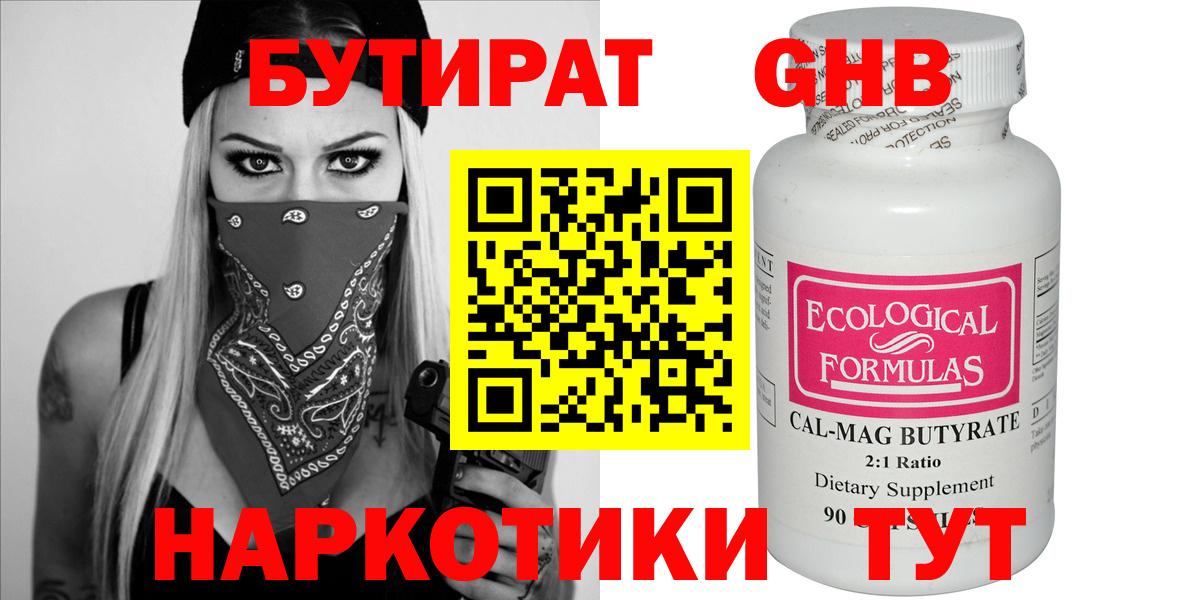 Нурлат  БУТИРАТ бутандиол  Вход с VPN 