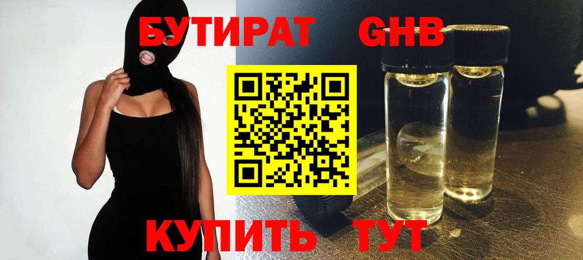 Бутират 1.4BDO Нурлат