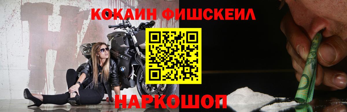 Cocaine FishScale  Вход с VPN  Нурлат 