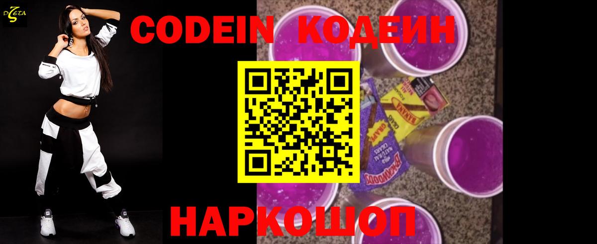 Кодеин напиток Lean (лин)  Кодеин напиток Lean (лин)  Нурлат  Вход с VPN 