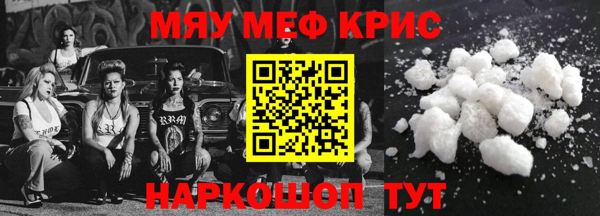 МЯУ-МЯУ  МЯУ-МЯУ кристаллы  Нурлат  Вход с VPN  Мефедрон мука 