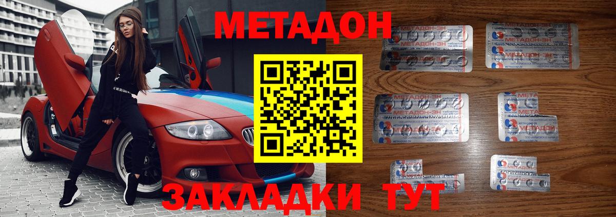 Нурлат  МЕТАДОН methadone  Метадон мёд  Вход с VPN 